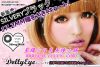 DOLLY EYE��17.2MM