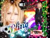 ��BLING�p���T��@18.2mm